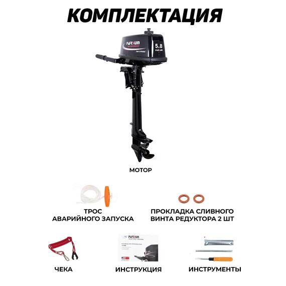 Мотор лодочный PARSUN T5.8BMS, фото , изображение 5
