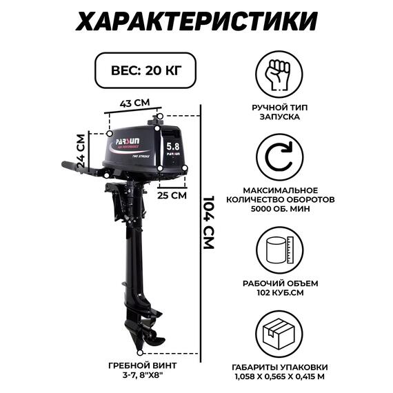 Мотор лодочный PARSUN T5.8BMS, фото , изображение 4