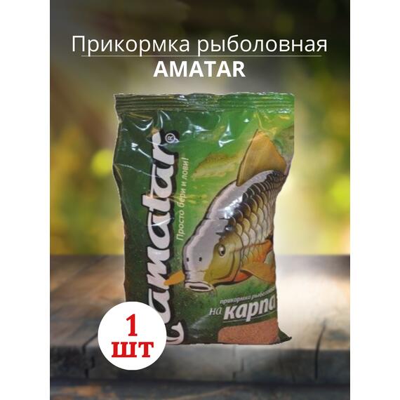Прикормка Amatar КАРП 750г, Вкус: Карп, Вес гр: 750, фото 