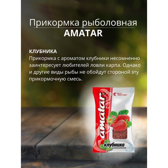 Прикормка Amatar КЛУБНИКА 750г, Вкус: клубника, Вес гр: 750, фото , изображение 2