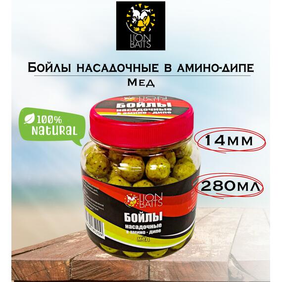 Lion Baits Бойлы насадочные в амино-дипе "Мед" 14мм 280мл, фото 