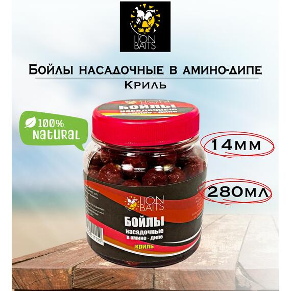 Lion Baits Бойлы насадочные в амино-дипе "Криль" 14мм 280мл, фото 