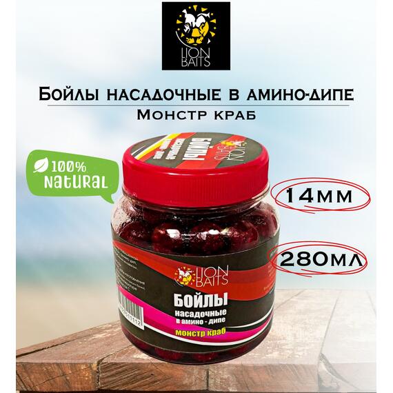 Lion Baits Бойлы насадочные в амино-дипе "Монстр краб" 14мм 280мл, фото 