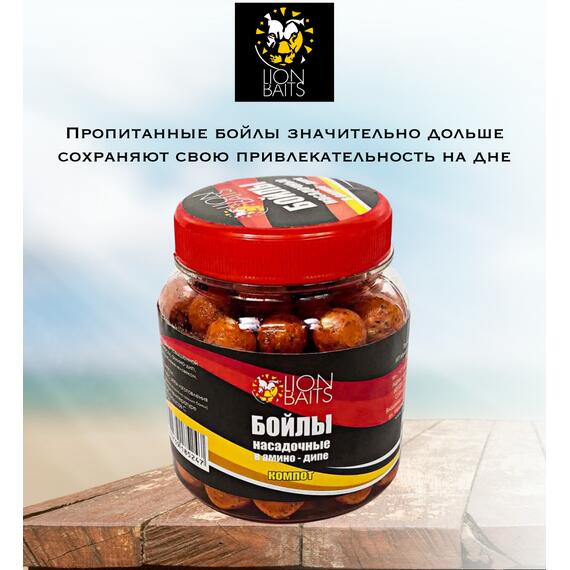 Lion Baits Бойлы насадочные в амино-дипе "Компот" 14мм 280мл, фото , изображение 2