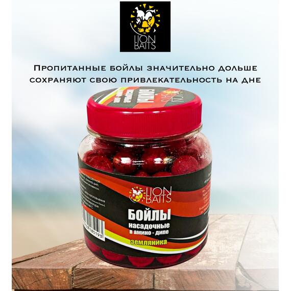 Lion Baits Бойлы насадочные в амино-дипе "Земляника" 14мм 280мл, фото , изображение 2