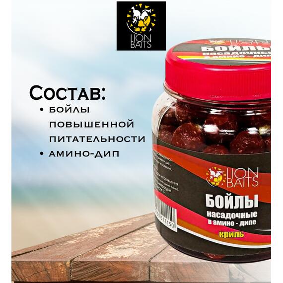 Lion Baits Бойлы насадочные в амино-дипе "Криль" 14мм 280мл, фото , изображение 3