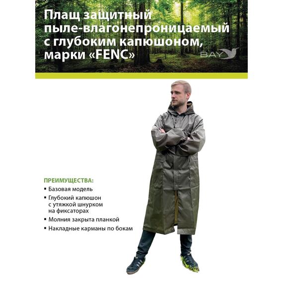 Плащ защитный FENC 3XL оливковый, фото 