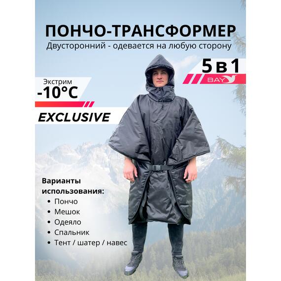 Пончо-Трансформер 5 -10 (115х145) BAY EXCLUSIVE двусторонний черный, фото , изображение 11