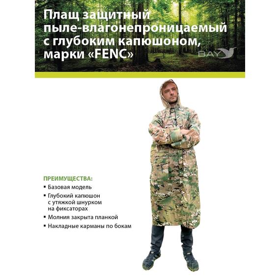Плащ защитный FENC 3XL мультикам, фото , изображение 8
