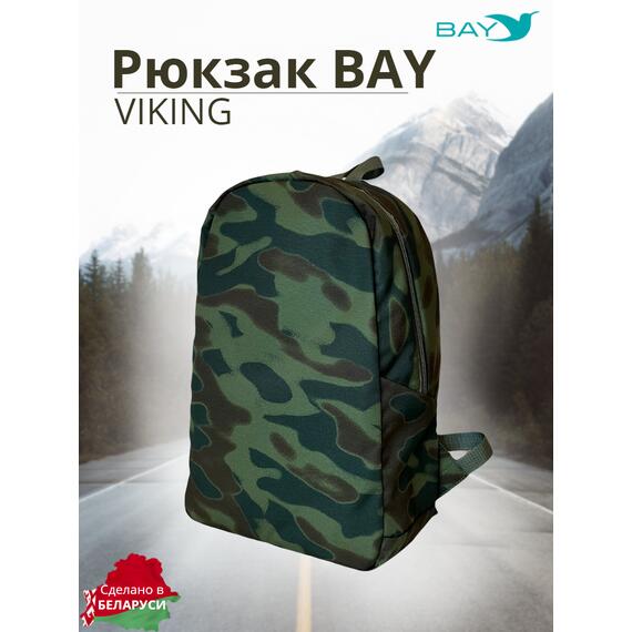 Рюкзак BAY универсальный мультикам 20л, фото 