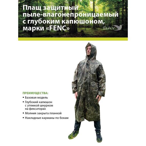 Плащ защитный FENC 2XL пиксель, фото 