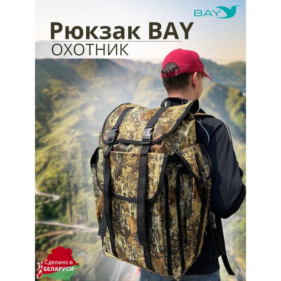 Рюкзак BAY охотник камуфляж 60л, фото 