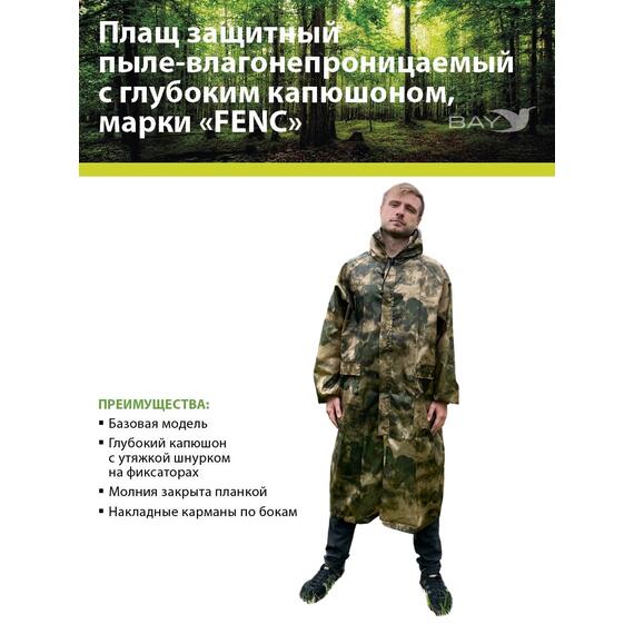 Плащ защитный FENC M мох, фото , изображение 10