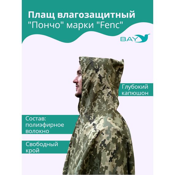 Плащ влагозащитный "ПОНЧО" FENC L - 4XL (герметичный шов), фото , изображение 2