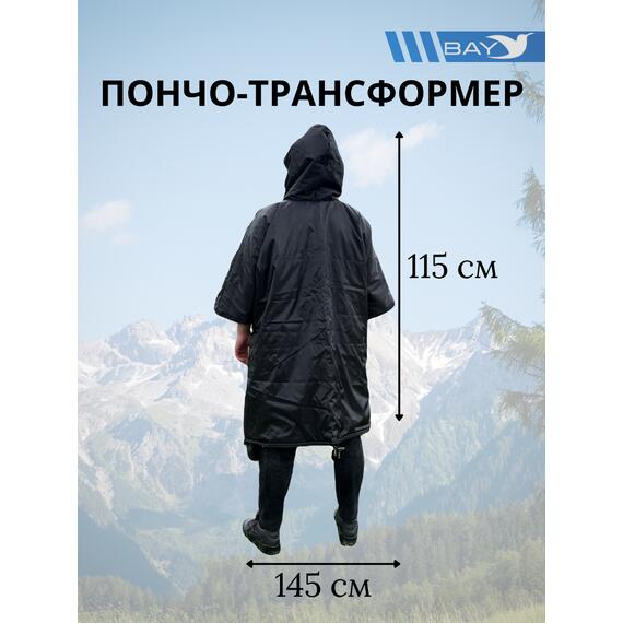Пончо-Трансформер 5 -10 (115х145) BAY EXCLUSIVE двусторонний черный, фото 