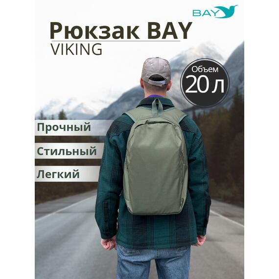 Рюкзак BAY универсальный хаки 20л, фото , изображение 3