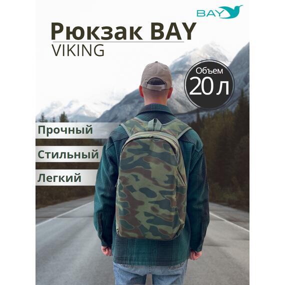 Рюкзак BAY универсальный мультикам 20л, фото , изображение 3