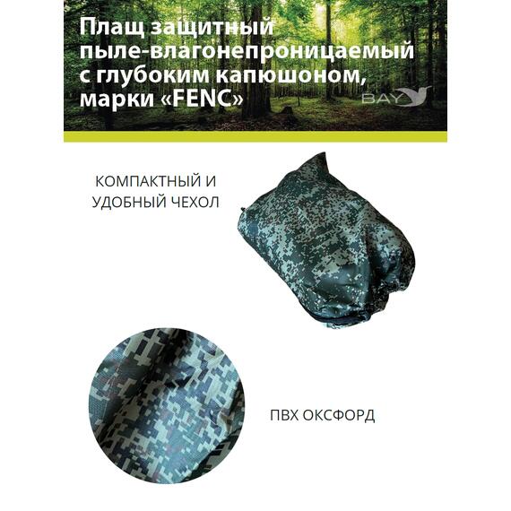 Плащ защитный FENC 2XL пиксель, фото , изображение 4