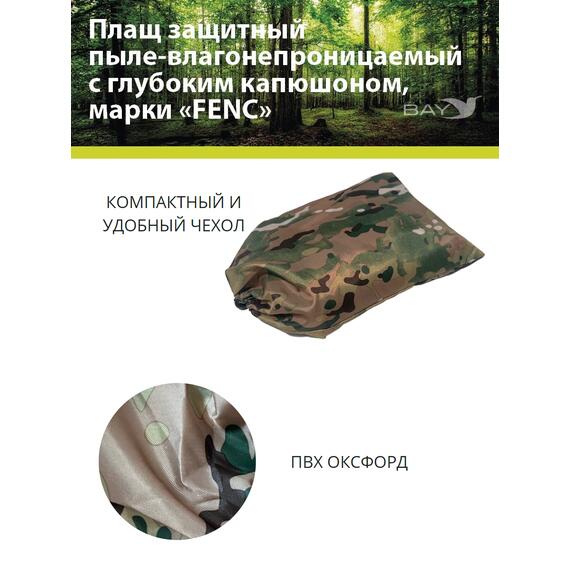 Плащ защитный FENC L мультикам, фото , изображение 3