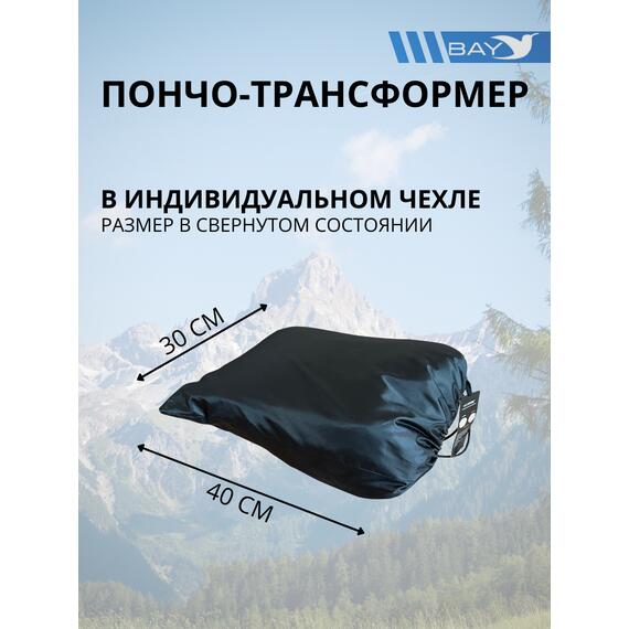 Пончо-Трансформер 5 -10 (115х145) BAY EXCLUSIVE двусторонний черный, фото , изображение 3
