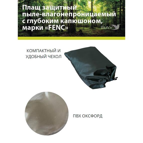 Плащ защитный FENC 3XL оливковый, фото , изображение 4