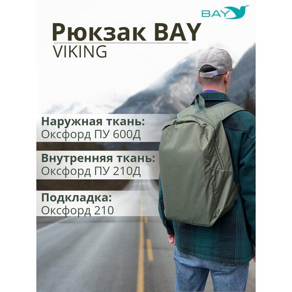 Рюкзак BAY универсальный хаки 20л, фото , изображение 4