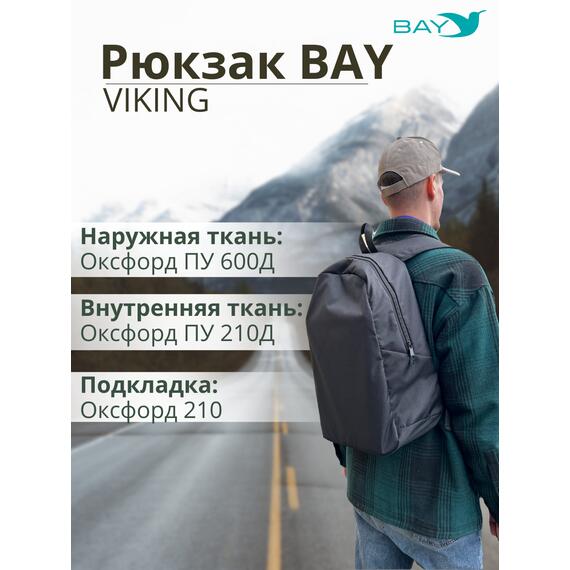 Рюкзак BAY универсальный черный 20л, фото , изображение 6