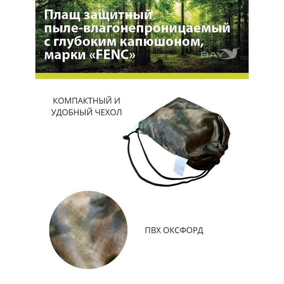 Плащ защитный FENC L мох, фото , изображение 4