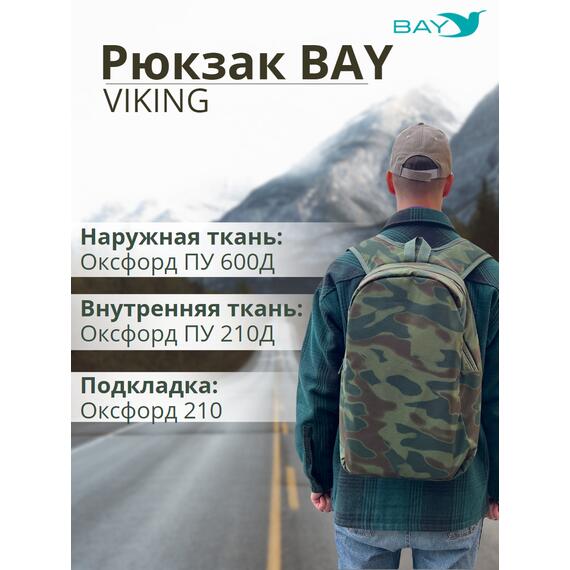 Рюкзак BAY универсальный мультикам 20л, фото , изображение 4