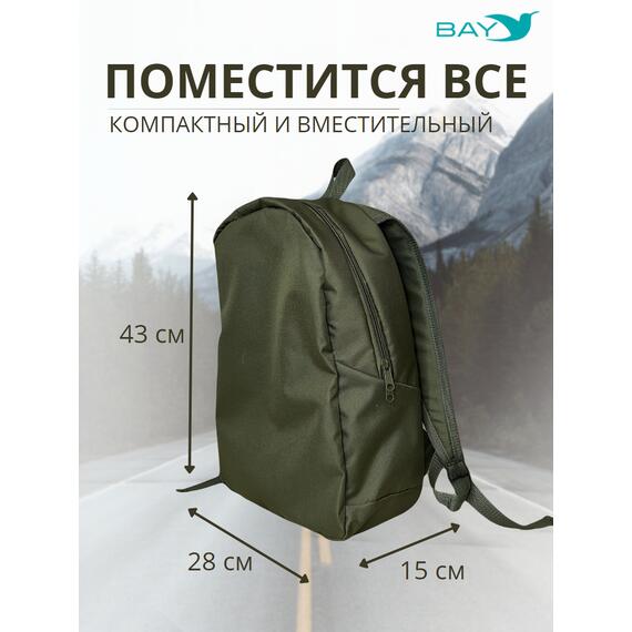 Рюкзак BAY универсальный хаки 20л, фото , изображение 5