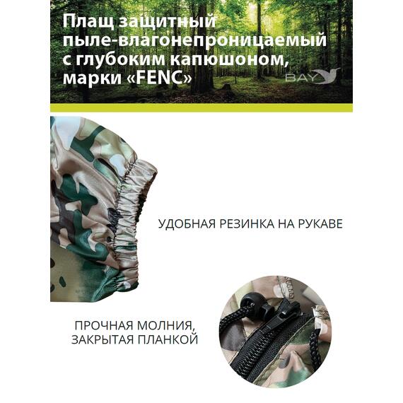 Плащ защитный FENC XL мультикам, фото , изображение 4