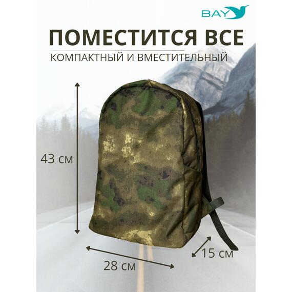 Рюкзак BAY универсальный мох 20л, фото 