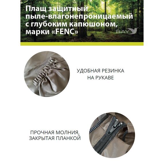 Плащ защитный FENC XS оливковый, фото , изображение 5