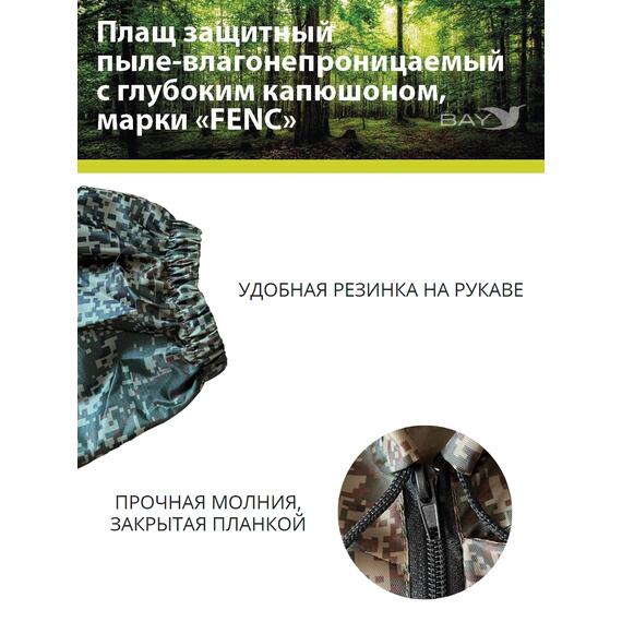 Плащ защитный FENC 3XL пиксель, фото , изображение 5