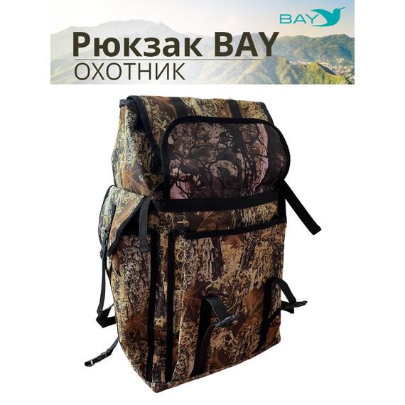 Рюкзак BAY охотник камуфляж 60л, фото , изображение 5