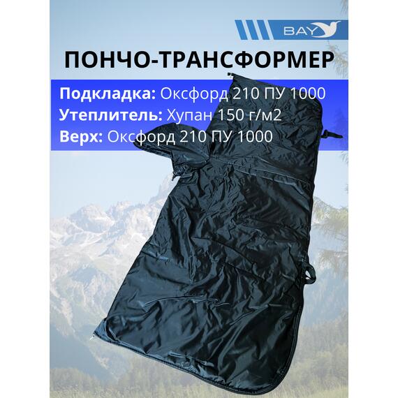 Пончо-Трансформер 5 -10 (115х145) BAY EXCLUSIVE двусторонний черный, фото , изображение 5