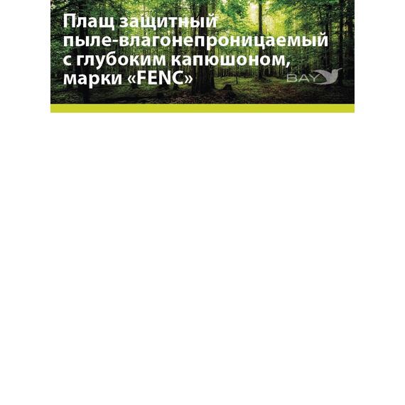 Плащ защитный FENC XL пиксель, фото , изображение 6