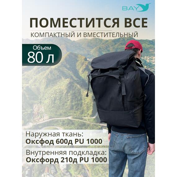 Рюкзак BAY турист чёрный 80л, фото , изображение 7