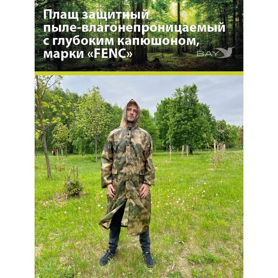 Плащ защитный FENC 3XL мох, фото , изображение 8