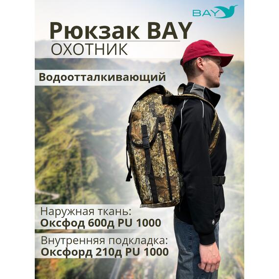 Рюкзак BAY охотник камуфляж 60л, фото , изображение 8