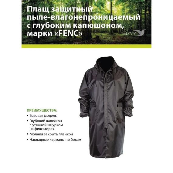 Плащ защитный FENC 5XL черный, фото 