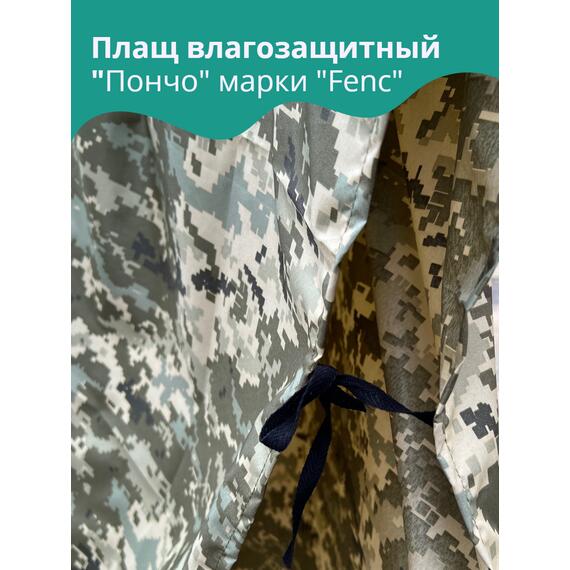 Плащ влагозащитный "ПОНЧО" FENC L - 4XL (герметичный шов), фото , изображение 5