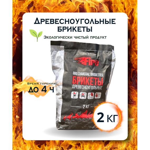 Древесноугольные брикеты Fire 2кг, фото 