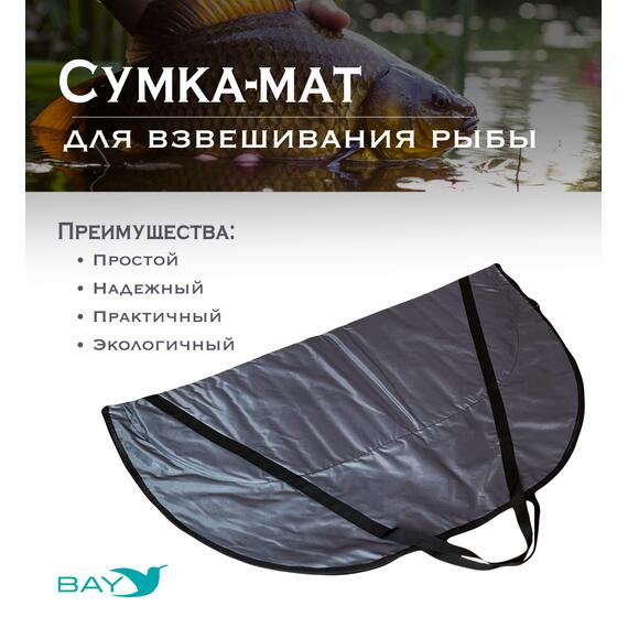 Сумка-мат для взвешивания рыбы Bey 116х70,5 см, фото , изображение 4