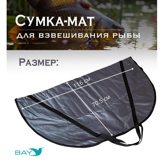 Сумка-мат для взвешивания рыбы Bey 116х70,5 см, фото , изображение 5