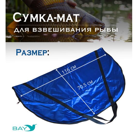 Сумка-мат для взвешивания рыбы Bey 116х70,5 см, фото , изображение 2
