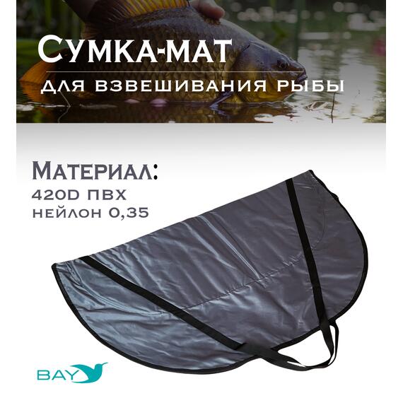 Сумка-мат для взвешивания рыбы Bey 116х70,5 см, фото , изображение 6