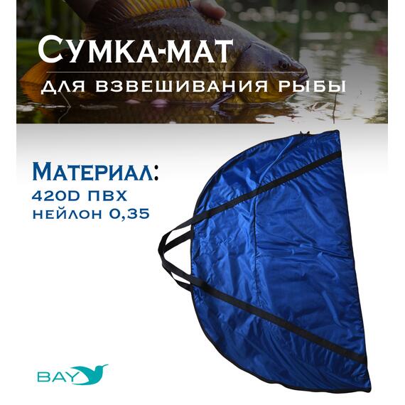 Сумка-мат для взвешивания рыбы Bey 116х70,5 см, фото , изображение 3