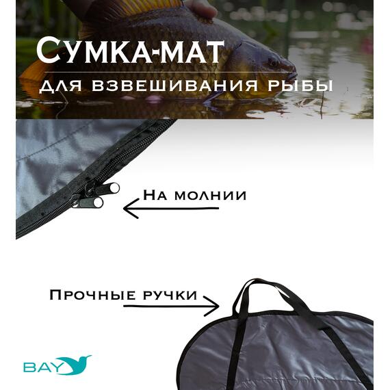 Сумка-мат для взвешивания рыбы Bey 116х70,5 см, фото , изображение 2