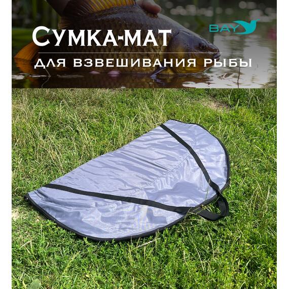 Сумка-мат для взвешивания рыбы Bey 116х70,5 см, фото , изображение 3